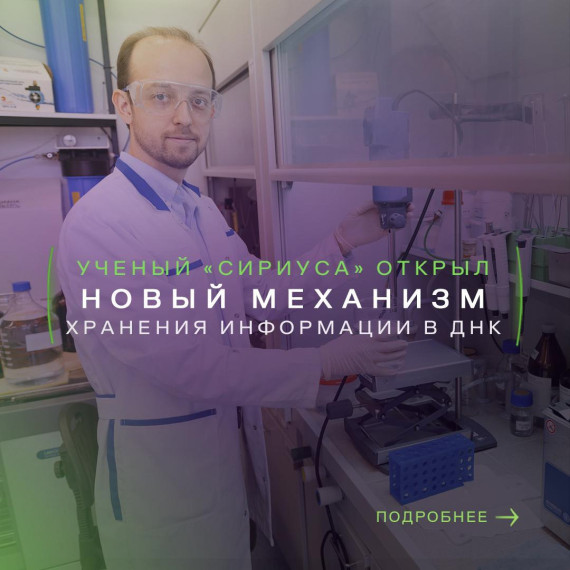 Университет «Сириус».